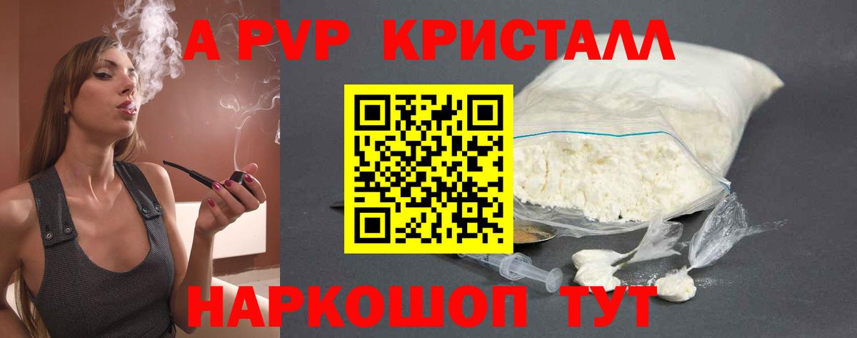 Домодедово  Альфа ПВП  Вход с VPN  Alpha-PVP Соль  А ПВП Crystall 