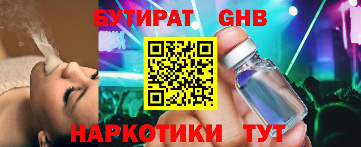 БУТИРАТ 99% Домодедово