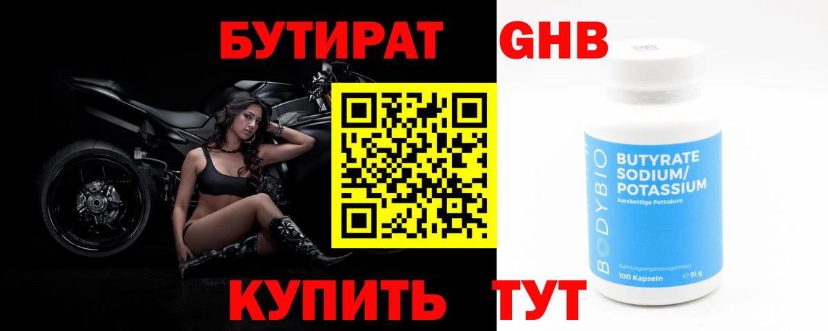 Бутират BDO 33%  Вход с VPN  Домодедово 
