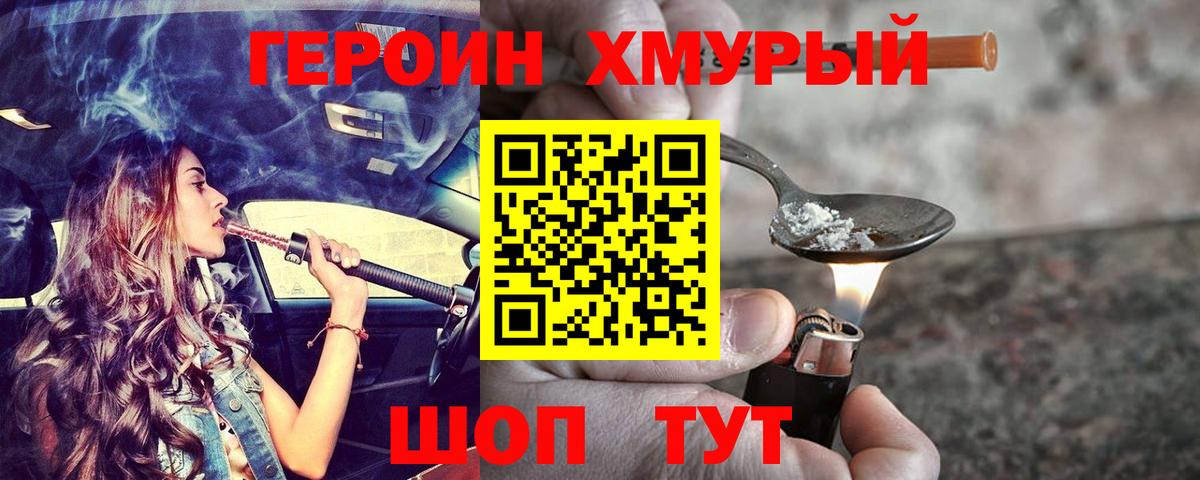 Домодедово  ГЕРОИН гречка  ГЕРОИН  Вход с VPN 