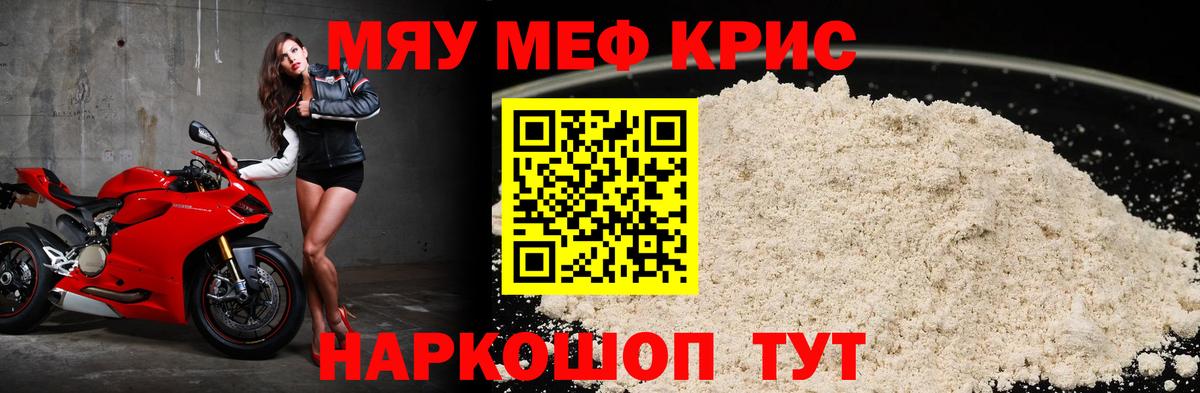МЕФ кристаллы Домодедово