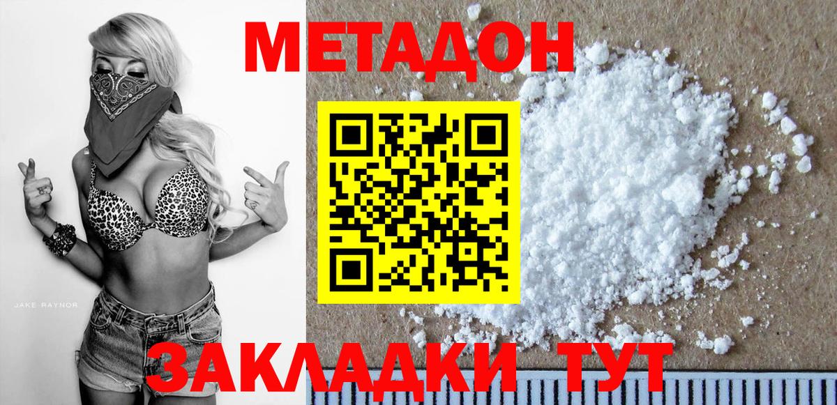 Домодедово  Метадон белоснежный  Вход с VPN 